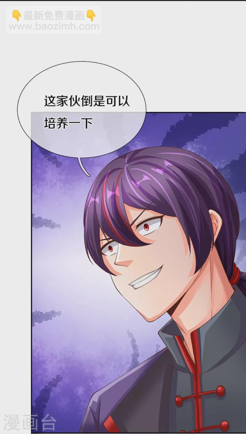 🍚仙尊奶爸当赘婿 第296话 压轴之人，乱角大师 第14页