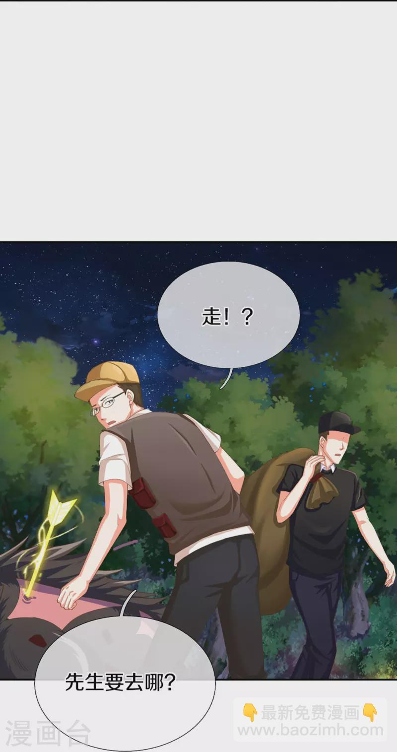 🍚仙尊奶爸当赘婿 第296话 压轴之人，乱角大师 第23页