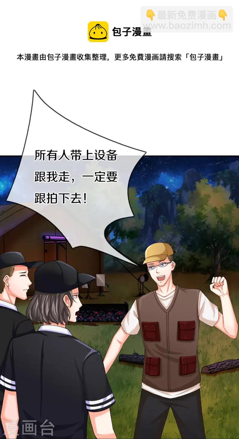 🍚仙尊奶爸当赘婿 第296话 压轴之人，乱角大师 第31页