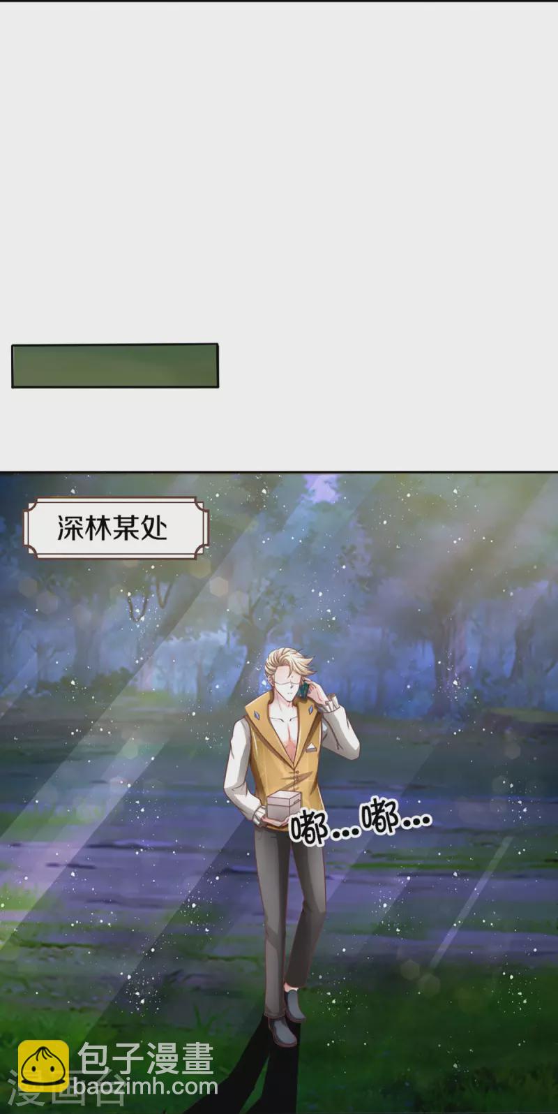 🍚仙尊奶爸当赘婿 第296话 压轴之人，乱角大师 第32页