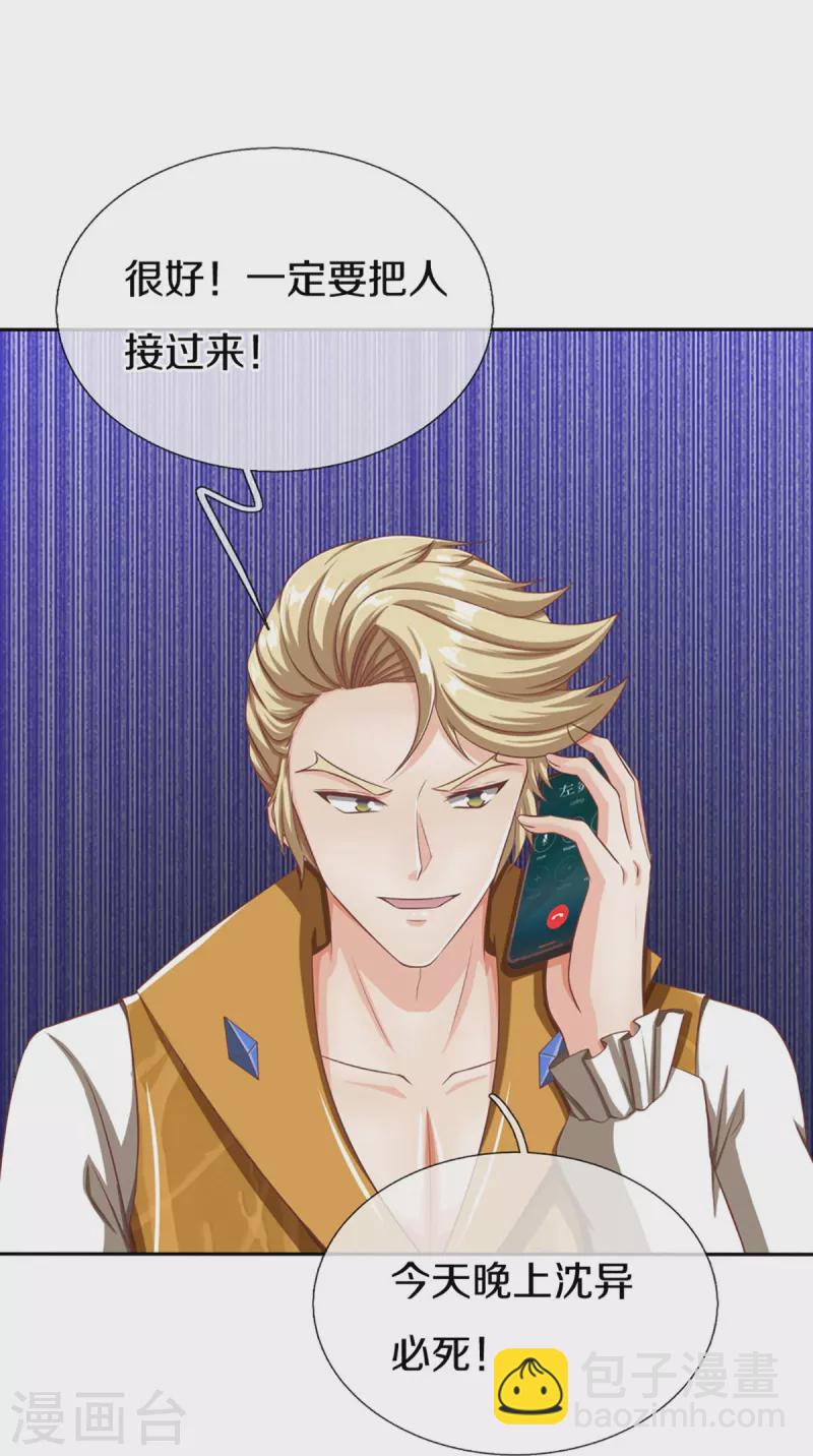 🍚仙尊奶爸当赘婿 第296话 压轴之人，乱角大师 第35页