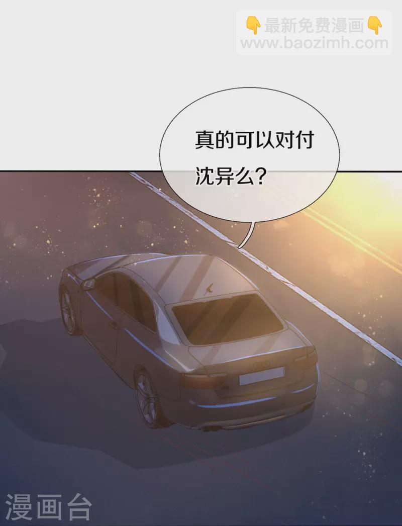 🍚仙尊奶爸当赘婿 第296话 压轴之人，乱角大师 第37页