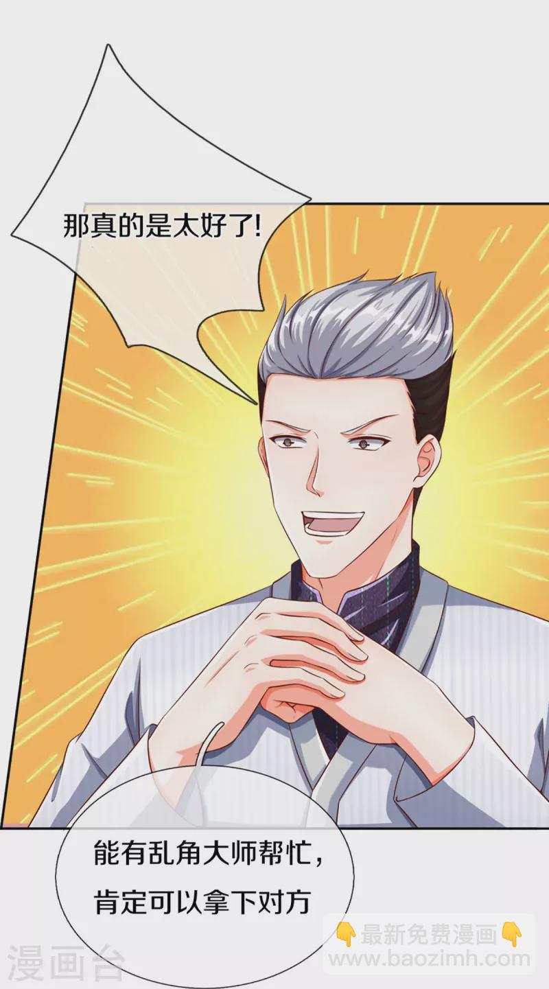 🍚仙尊奶爸当赘婿 第296话 压轴之人，乱角大师 第43页