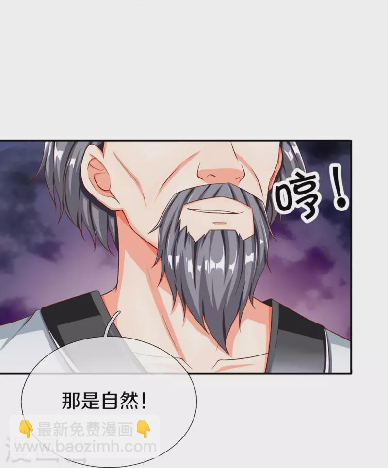 🍚仙尊奶爸当赘婿 第296话 压轴之人，乱角大师 第44页