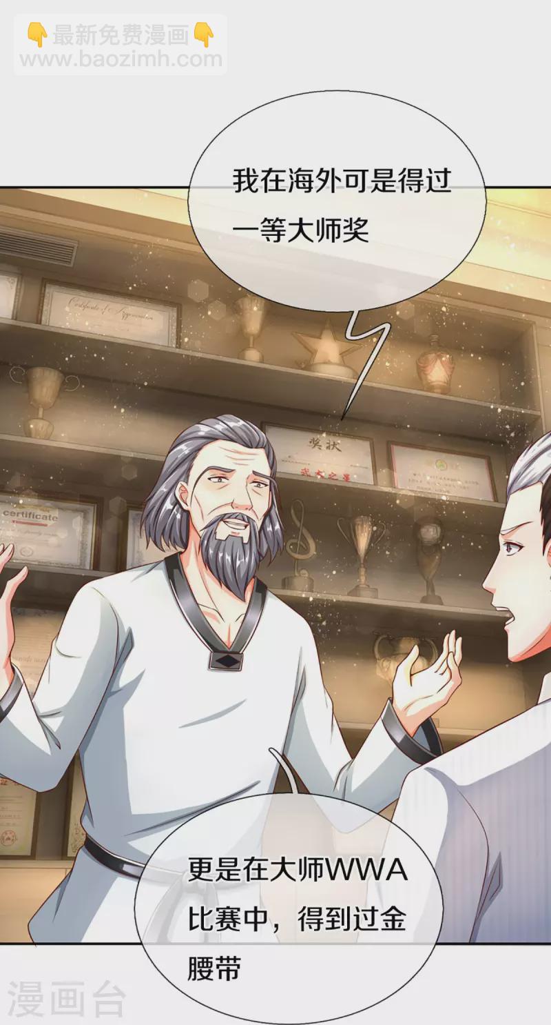 🍚仙尊奶爸当赘婿 第296话 压轴之人，乱角大师 第45页