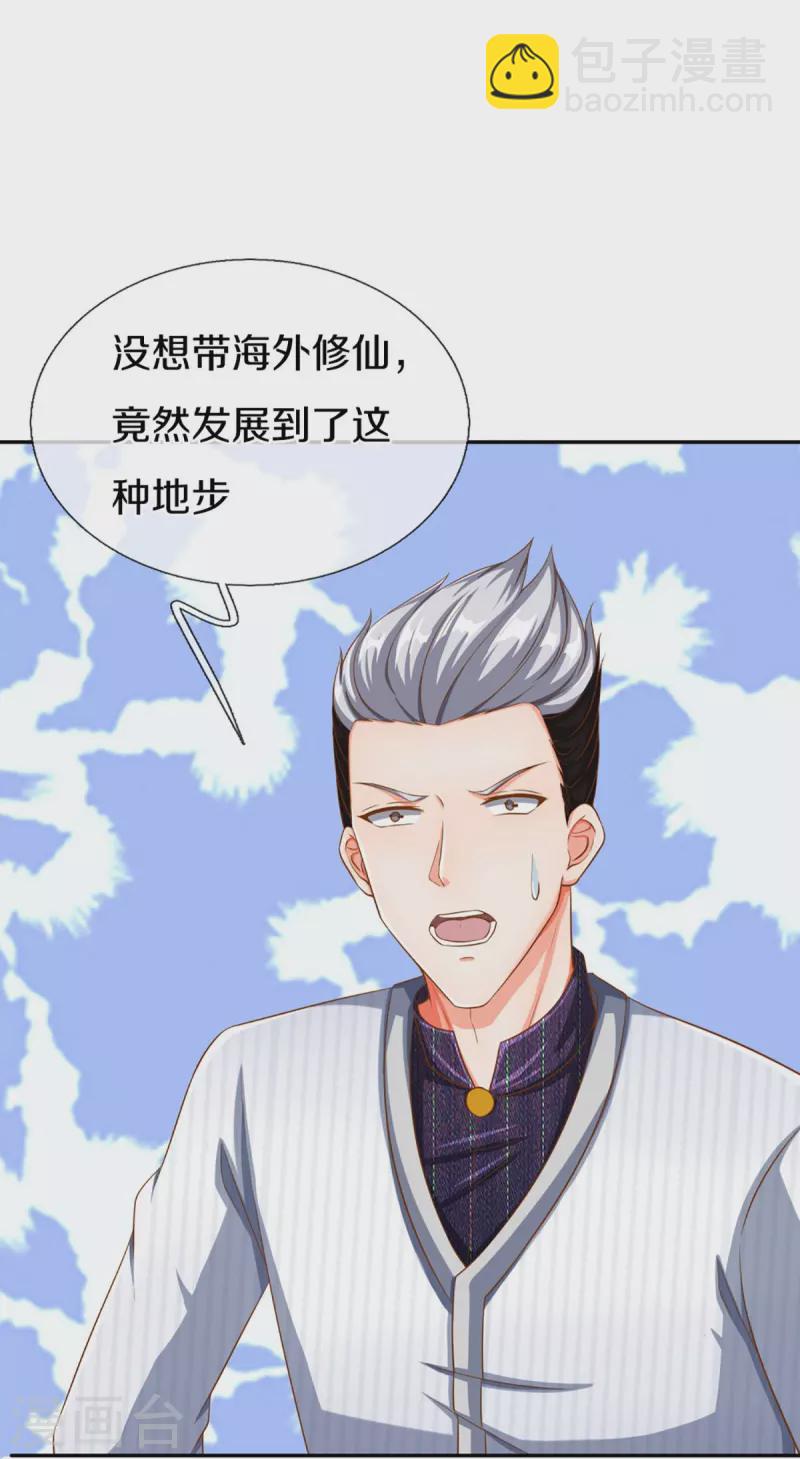 🍚仙尊奶爸当赘婿 第296话 压轴之人，乱角大师 第47页