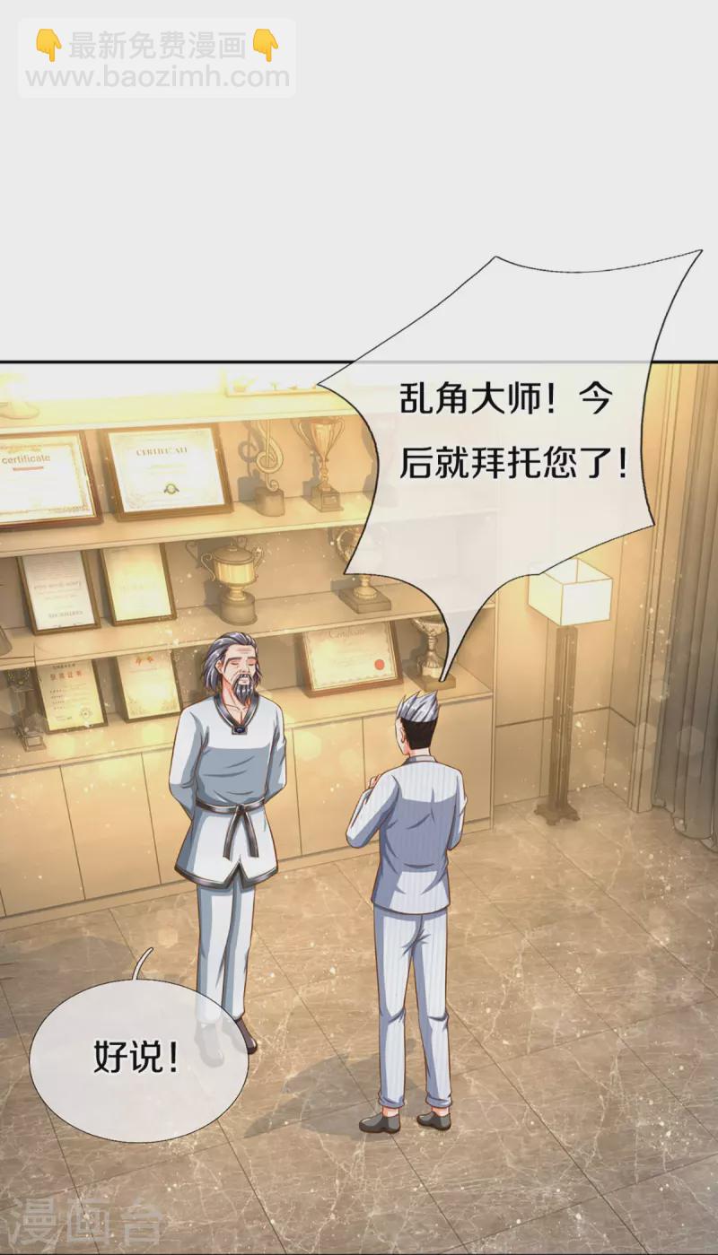🍚仙尊奶爸当赘婿 第296话 压轴之人，乱角大师 第48页