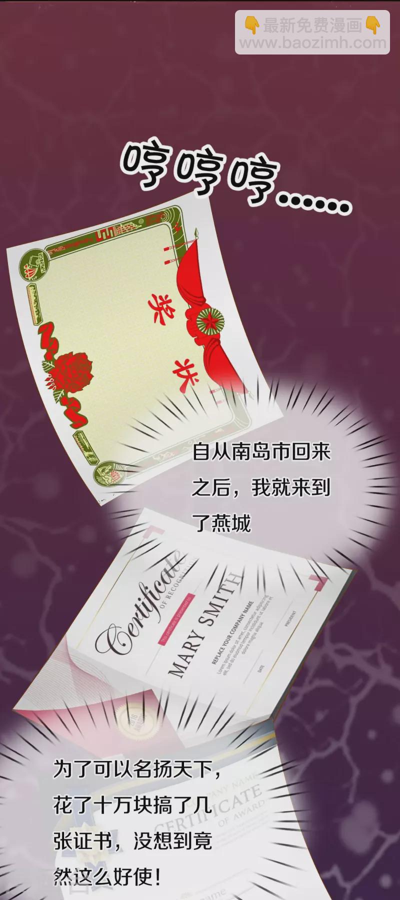 🍚仙尊奶爸当赘婿 第296话 压轴之人，乱角大师 第49页