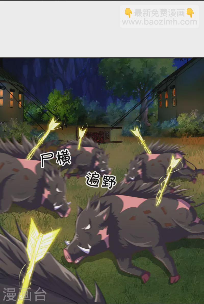 🍚仙尊奶爸当赘婿 第296话 压轴之人，乱角大师 第5页
