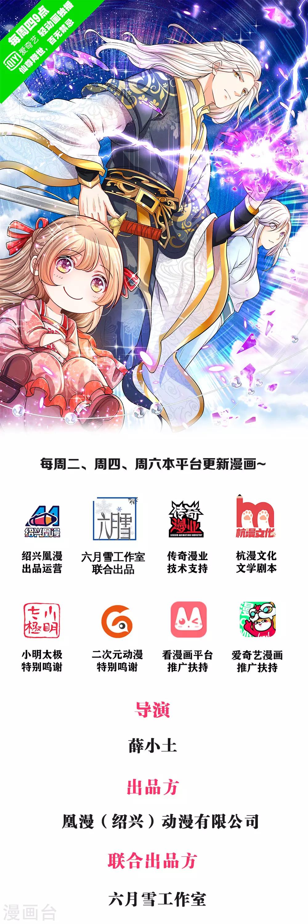 🍚仙尊奶爸当赘婿 第4话 翻脸无情，凌家震怒 第1页