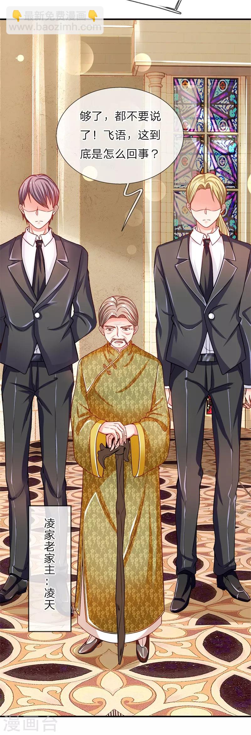 🍚仙尊奶爸当赘婿 第4话 翻脸无情，凌家震怒 第12页