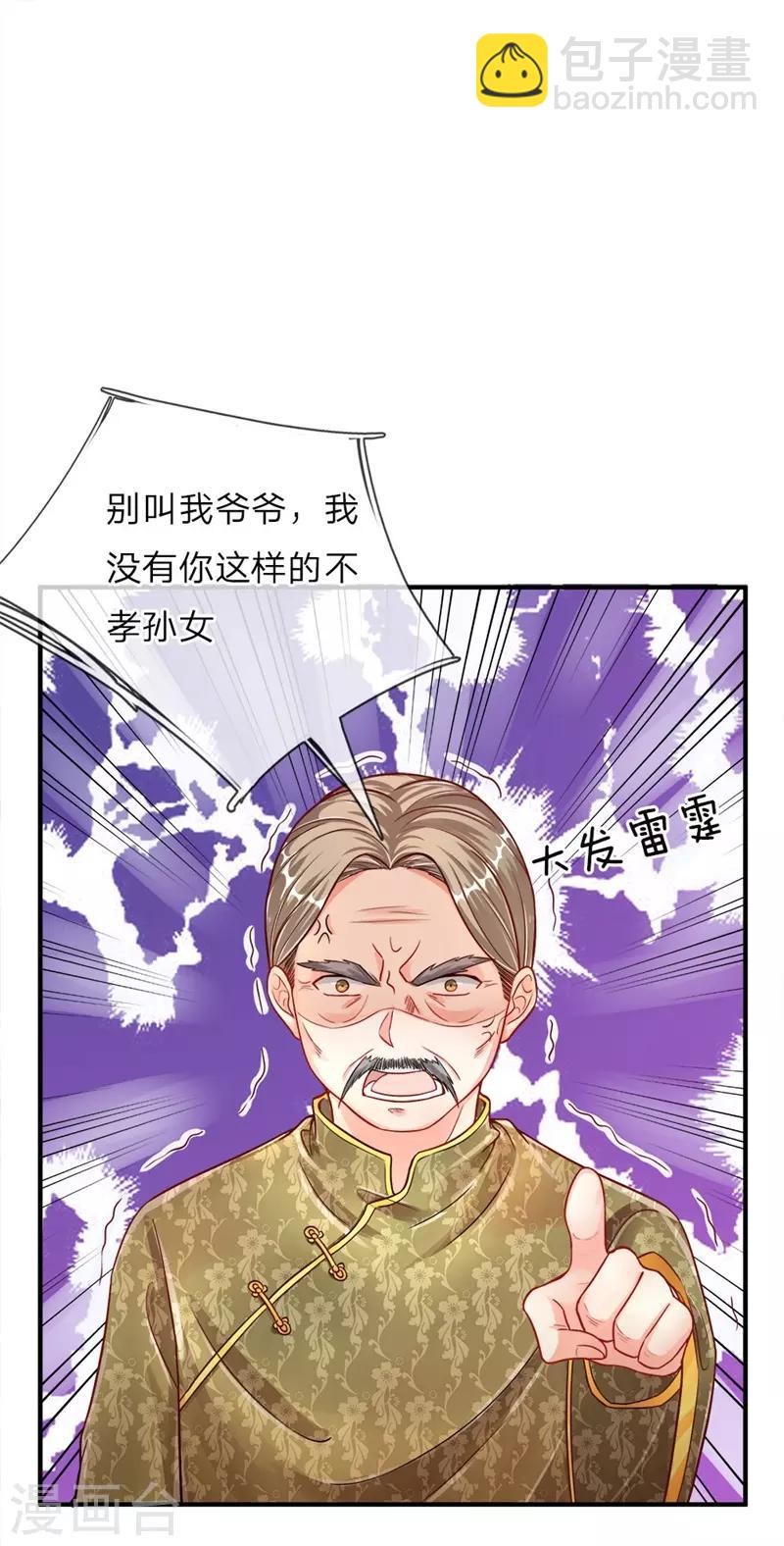 🍚仙尊奶爸当赘婿 第4话 翻脸无情，凌家震怒 第16页