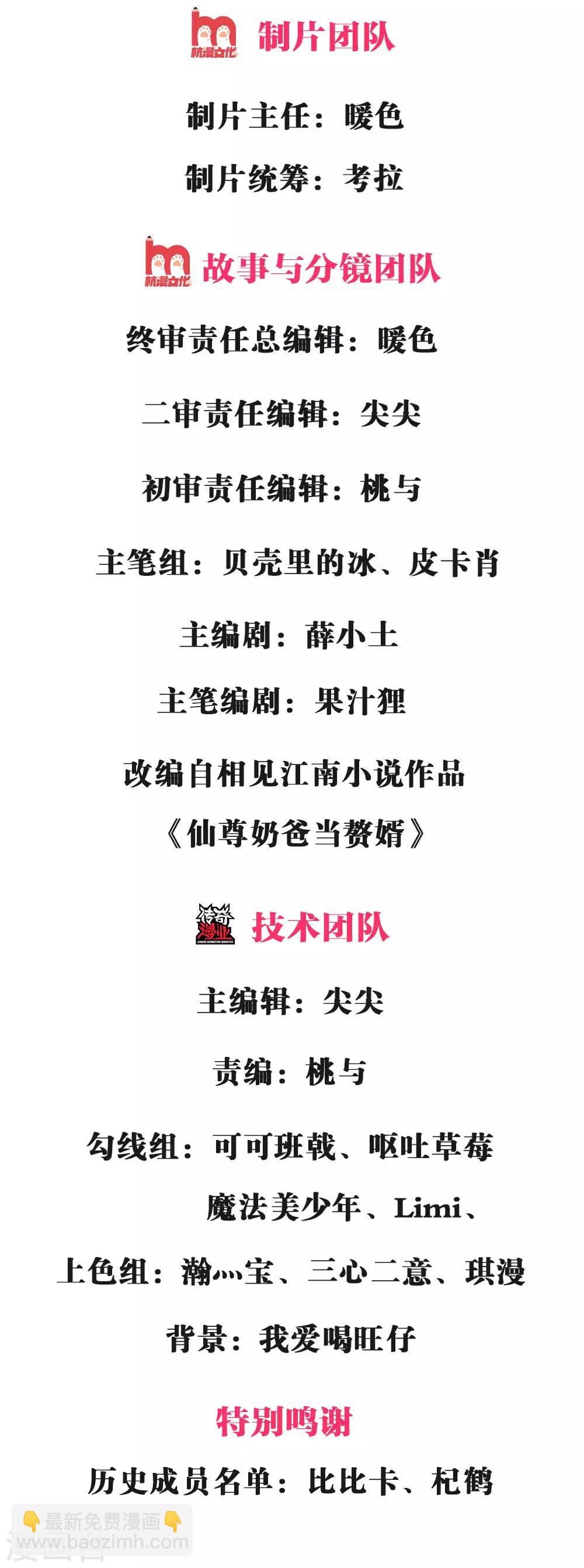 🍚仙尊奶爸当赘婿 第4话 翻脸无情，凌家震怒 第2页