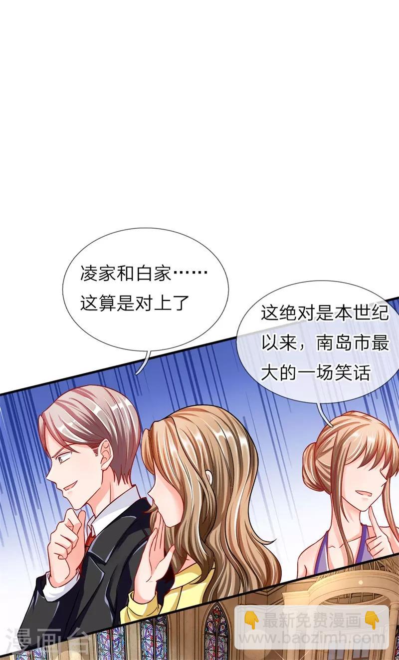 🍚仙尊奶爸当赘婿 第4话 翻脸无情，凌家震怒 第3页