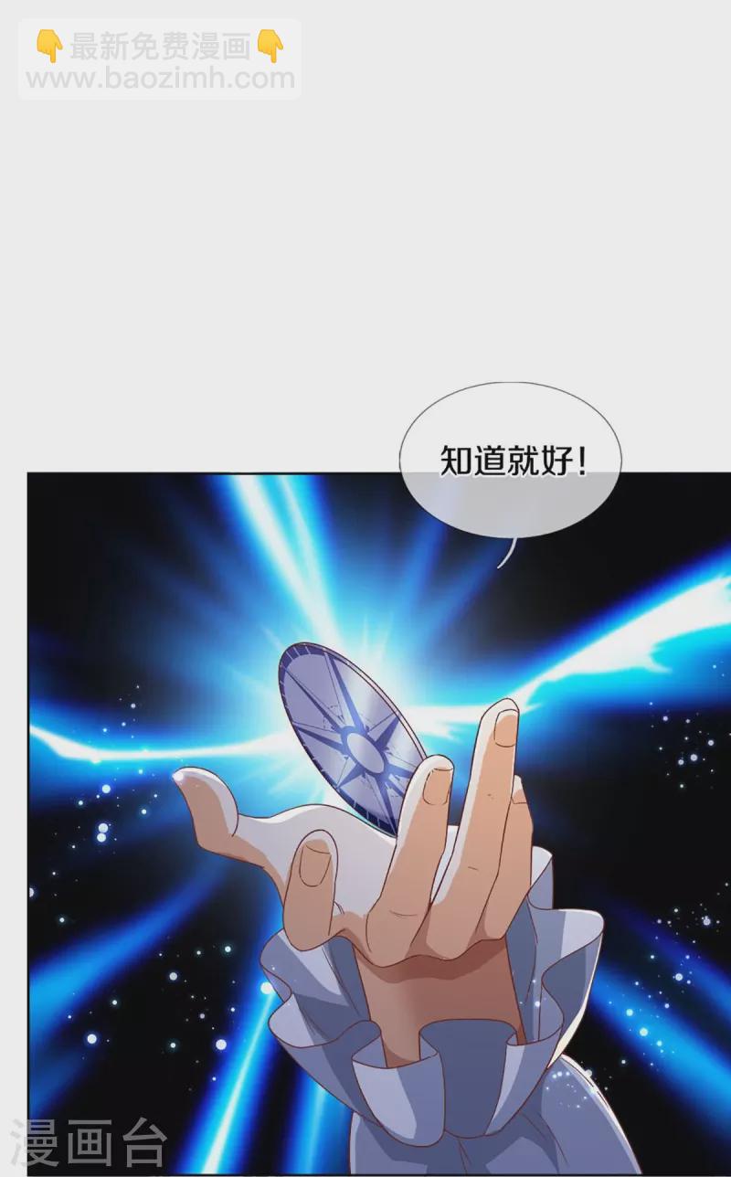 🍚仙尊奶爸当赘婿 第298话 援军不断，极限争斗 第11页