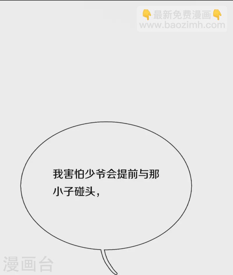 🍚仙尊奶爸当赘婿 第298话 援军不断，极限争斗 第28页