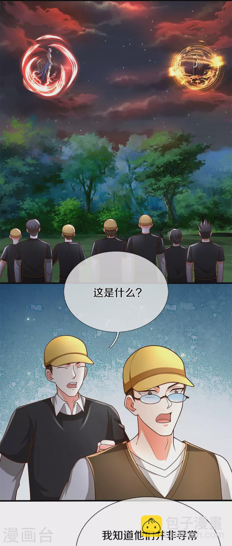 🍚仙尊奶爸当赘婿 第300话 最强计算，遇到强敌 第15页