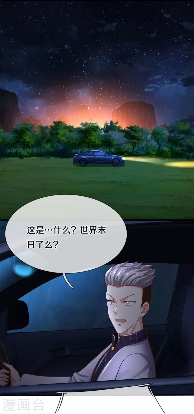 🍚仙尊奶爸当赘婿 第300话 最强计算，遇到强敌 第18页
