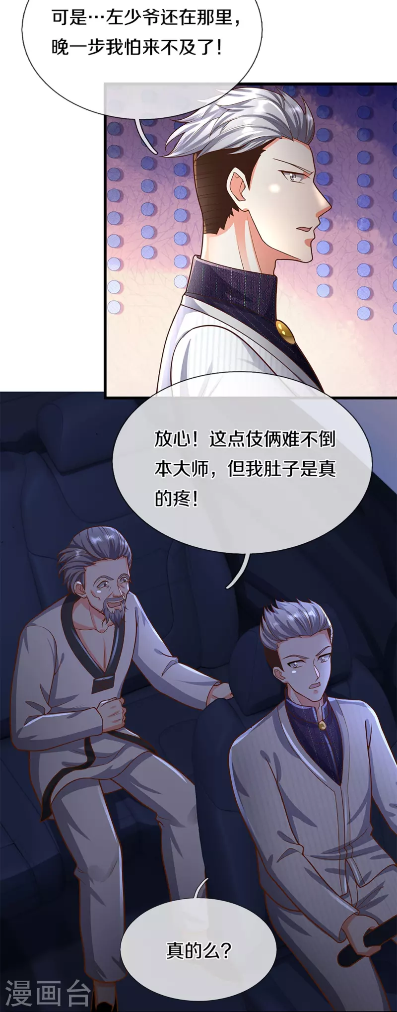 🍚仙尊奶爸当赘婿 第300话 最强计算，遇到强敌 第20页