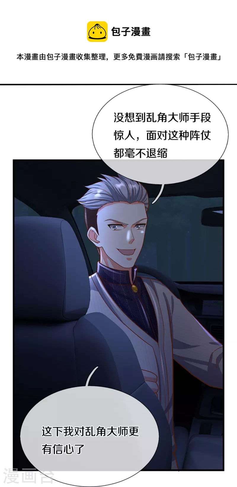 🍚仙尊奶爸当赘婿 第300话 最强计算，遇到强敌 第21页
