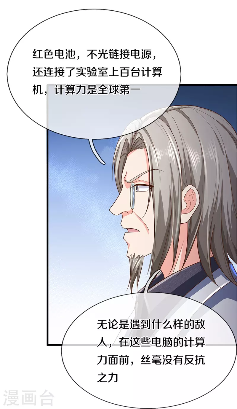 🍚仙尊奶爸当赘婿 第300话 最强计算，遇到强敌 第27页
