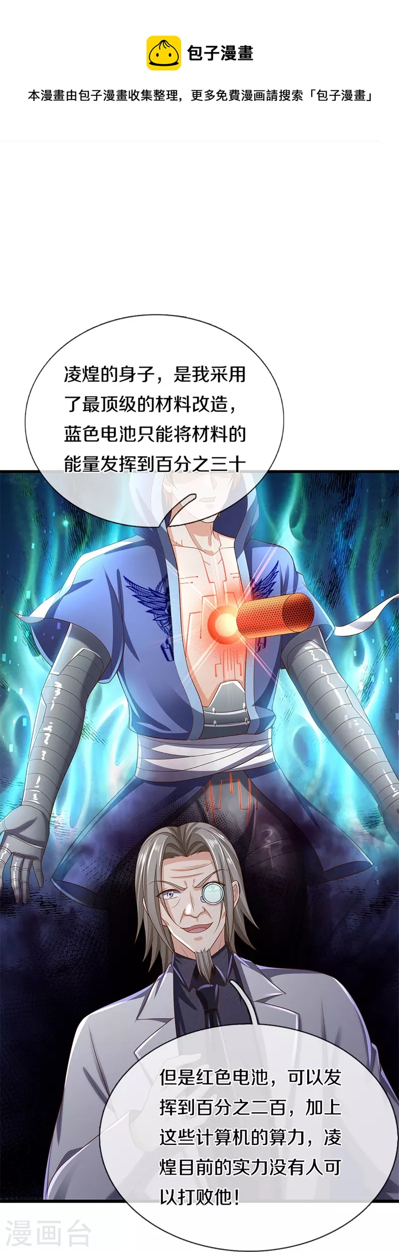 🍚仙尊奶爸当赘婿 第300话 最强计算，遇到强敌 第29页
