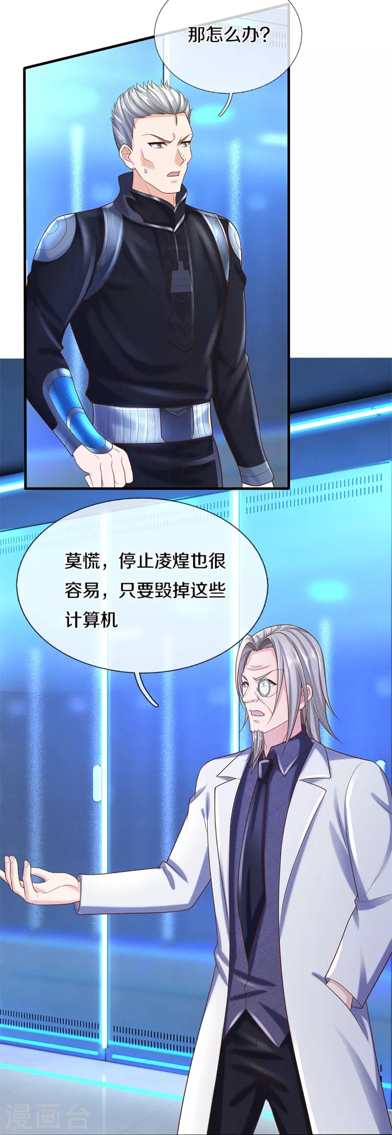 🍚仙尊奶爸当赘婿 第300话 最强计算，遇到强敌 第32页