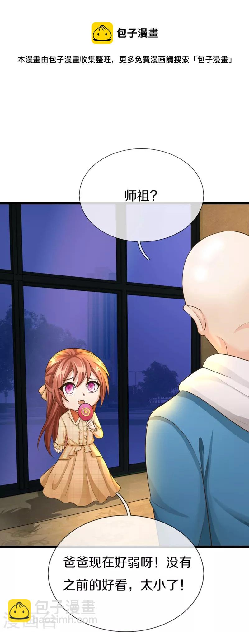 🍚仙尊奶爸当赘婿 第302话 解封仙体，完美误会 第13页