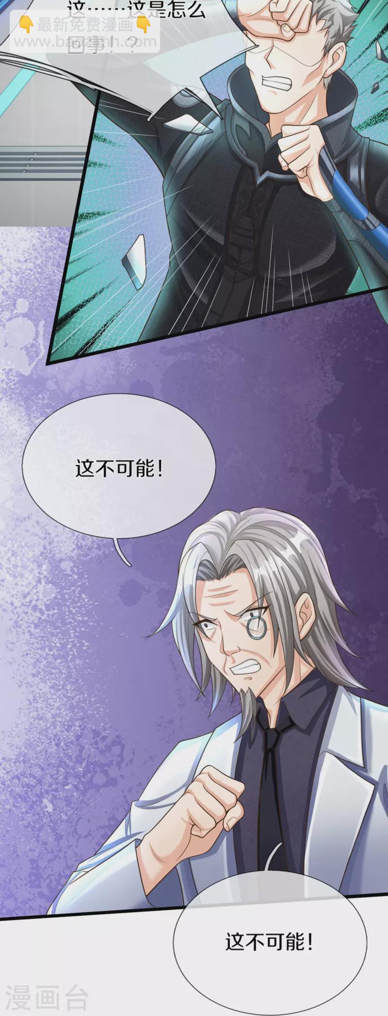 🍚仙尊奶爸当赘婿 第302话 解封仙体，完美误会 第16页
