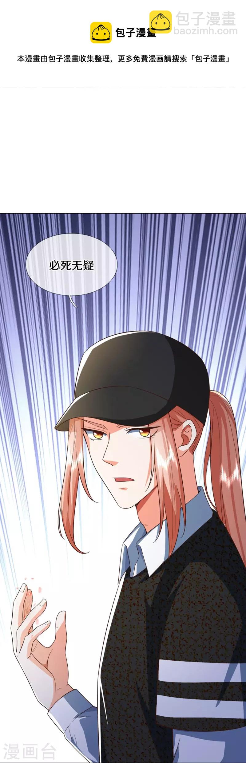 🍚仙尊奶爸当赘婿 第302话 解封仙体，完美误会 第21页