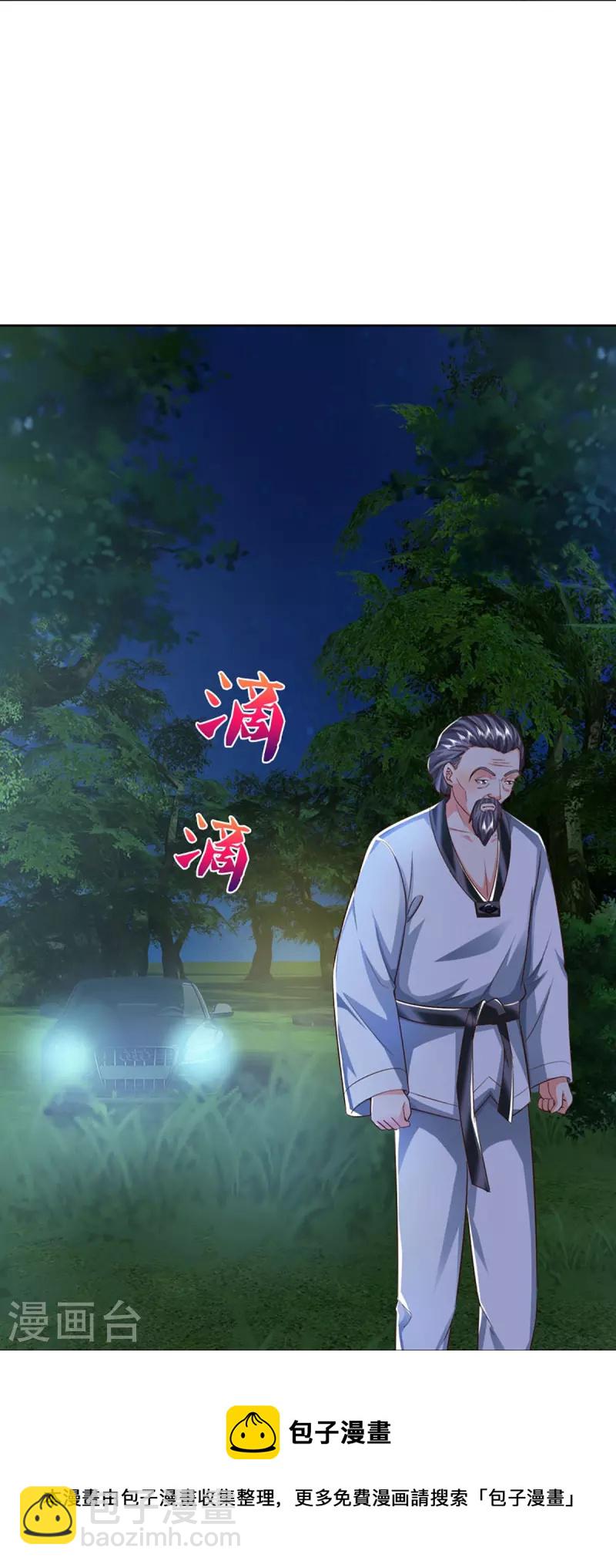 🍚仙尊奶爸当赘婿 第302话 解封仙体，完美误会 第37页
