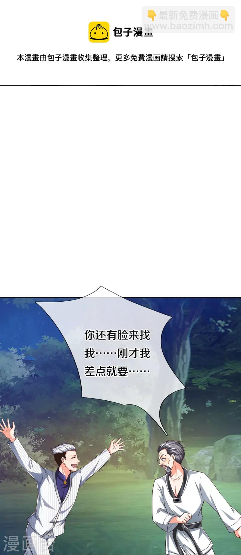 🍚仙尊奶爸当赘婿 第302话 解封仙体，完美误会 第41页