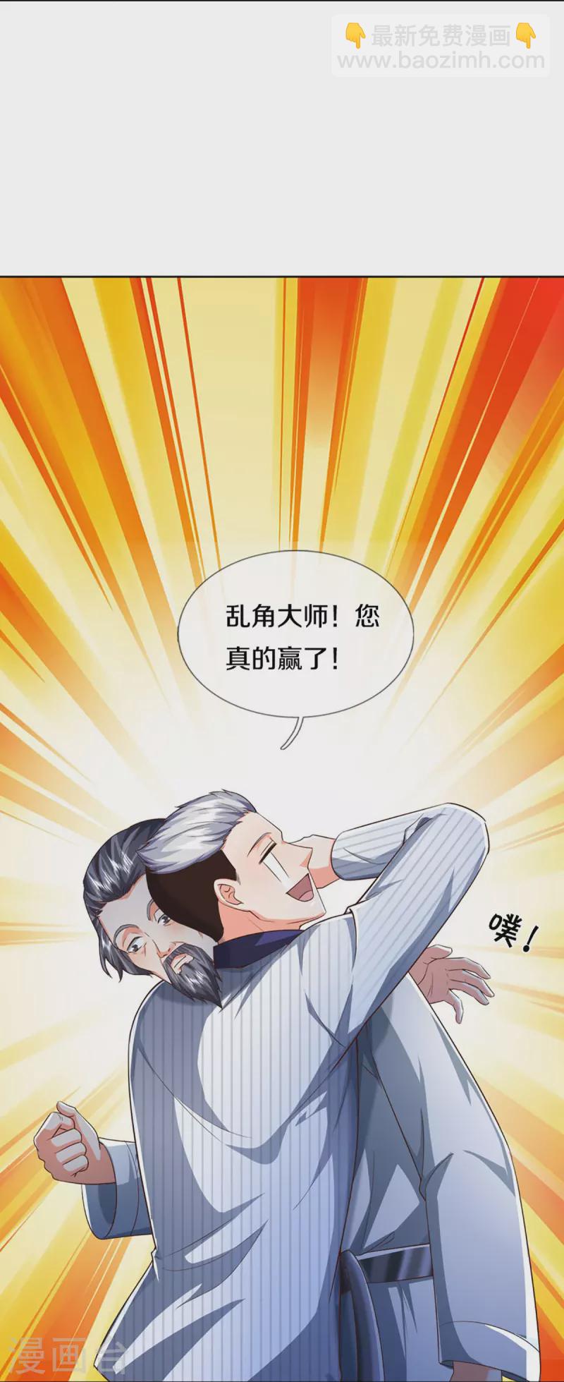 🍚仙尊奶爸当赘婿 第302话 解封仙体，完美误会 第42页