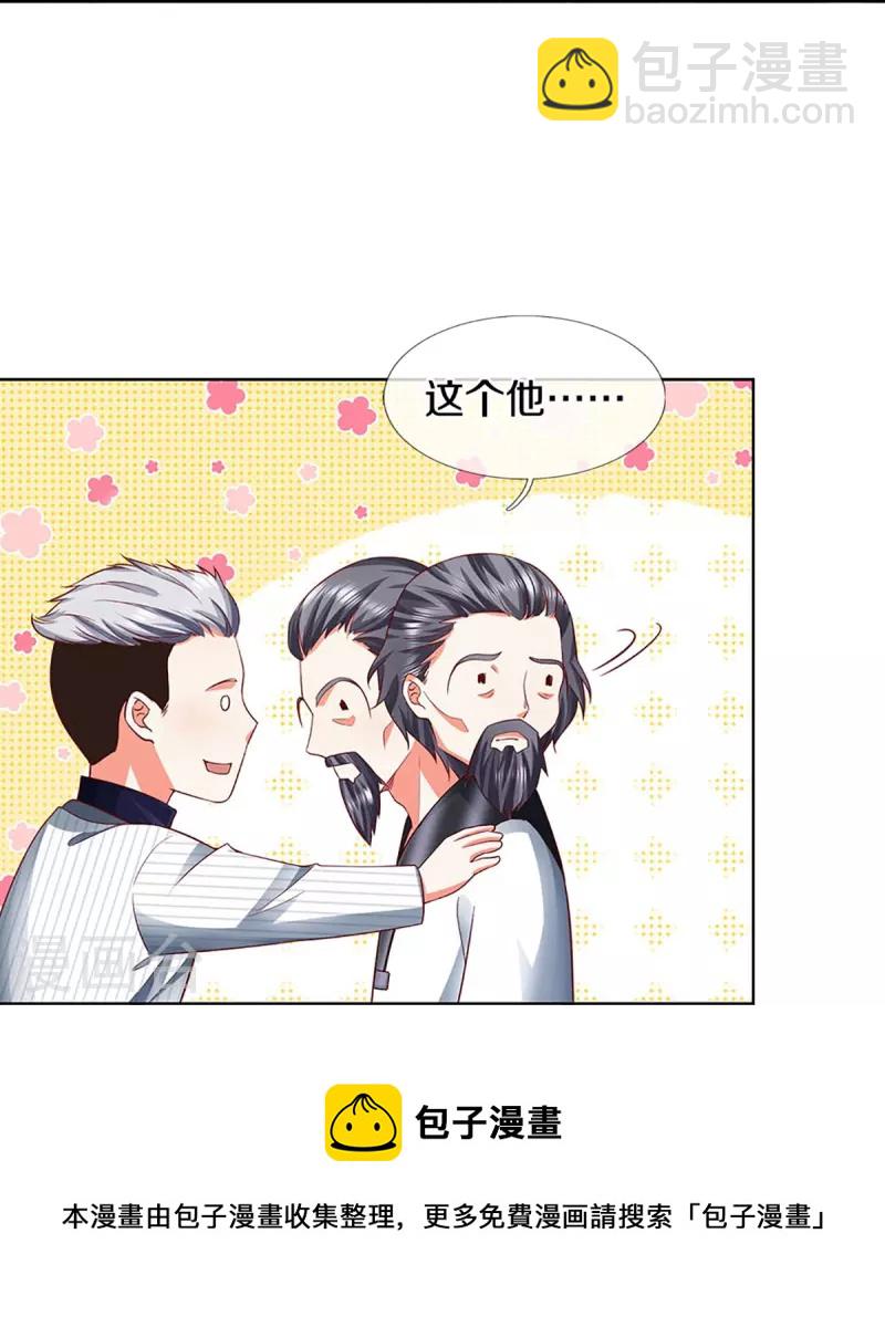 🍚仙尊奶爸当赘婿 第302话 解封仙体，完美误会 第45页