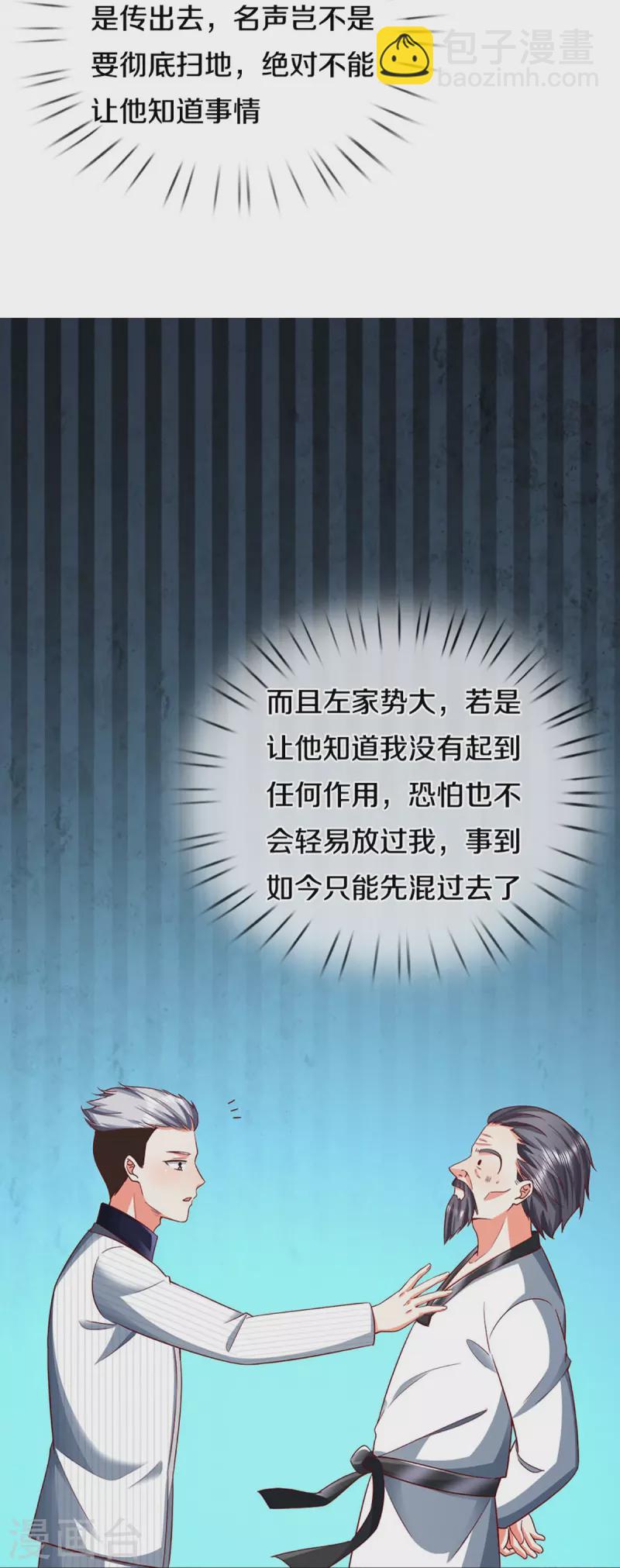 🍚仙尊奶爸当赘婿 第302话 解封仙体，完美误会 第48页