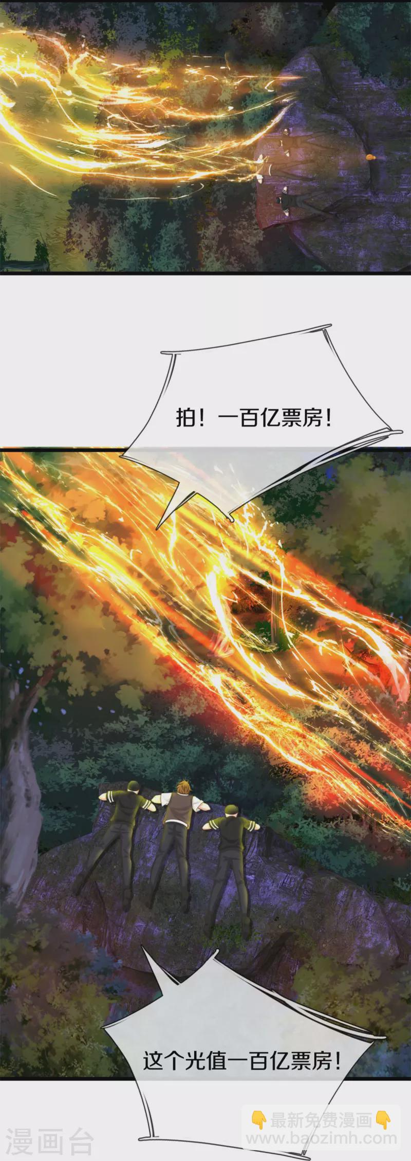 🍚仙尊奶爸当赘婿 第302话 解封仙体，完美误会 第6页