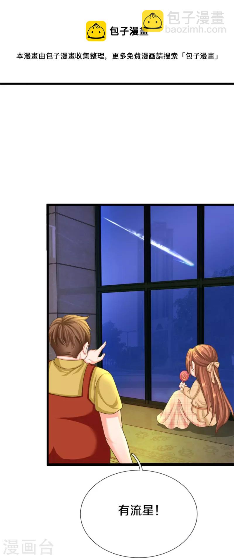 🍚仙尊奶爸当赘婿 第302话 解封仙体，完美误会 第9页