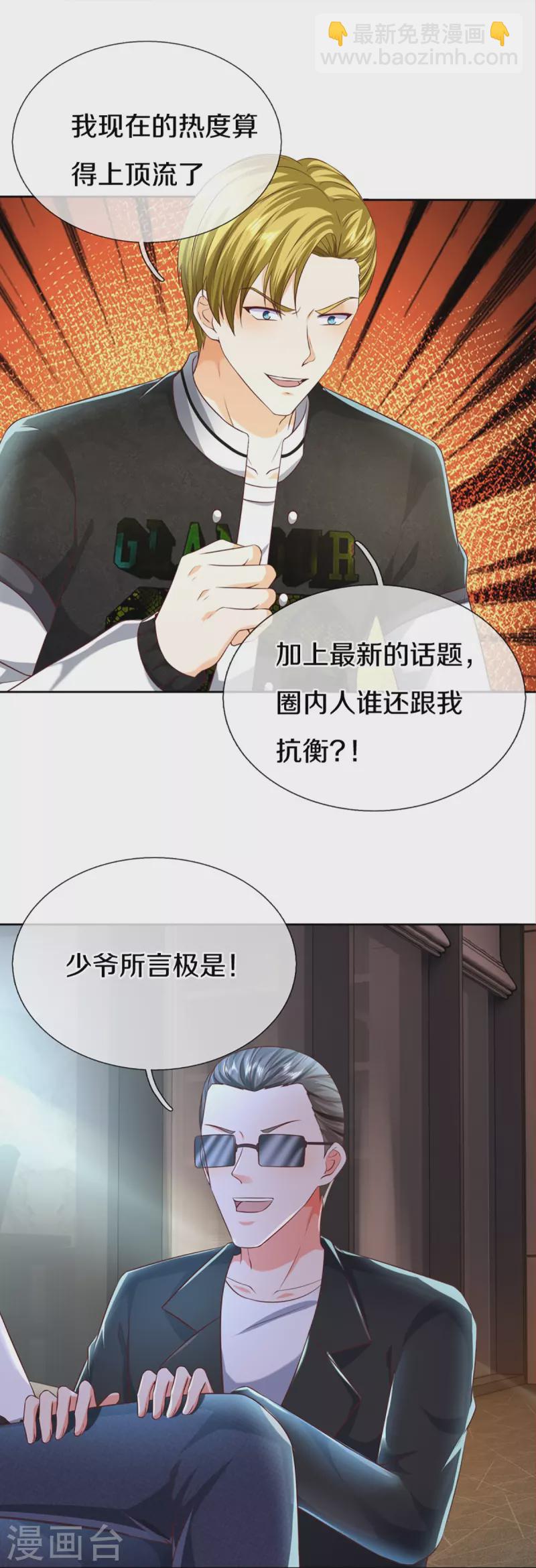 🍚仙尊奶爸当赘婿 第304话 电影上映，圈粉无数 第10页