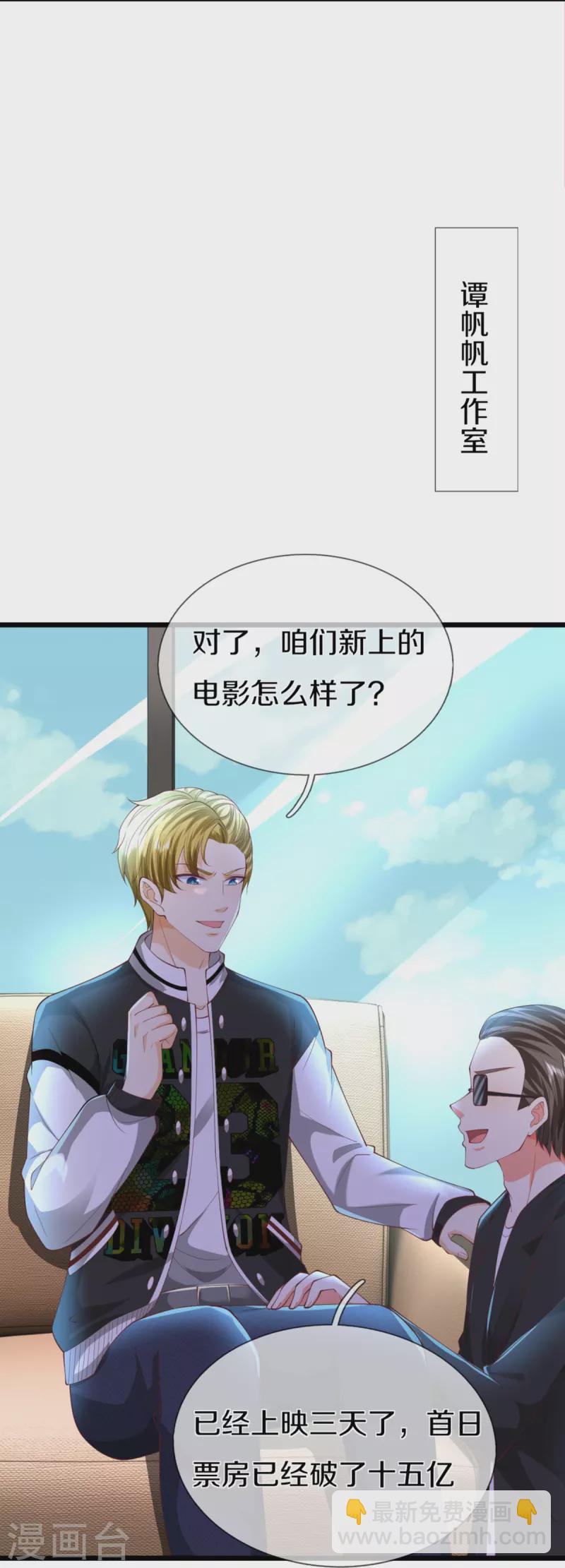 🍚仙尊奶爸当赘婿 第304话 电影上映，圈粉无数 第11页