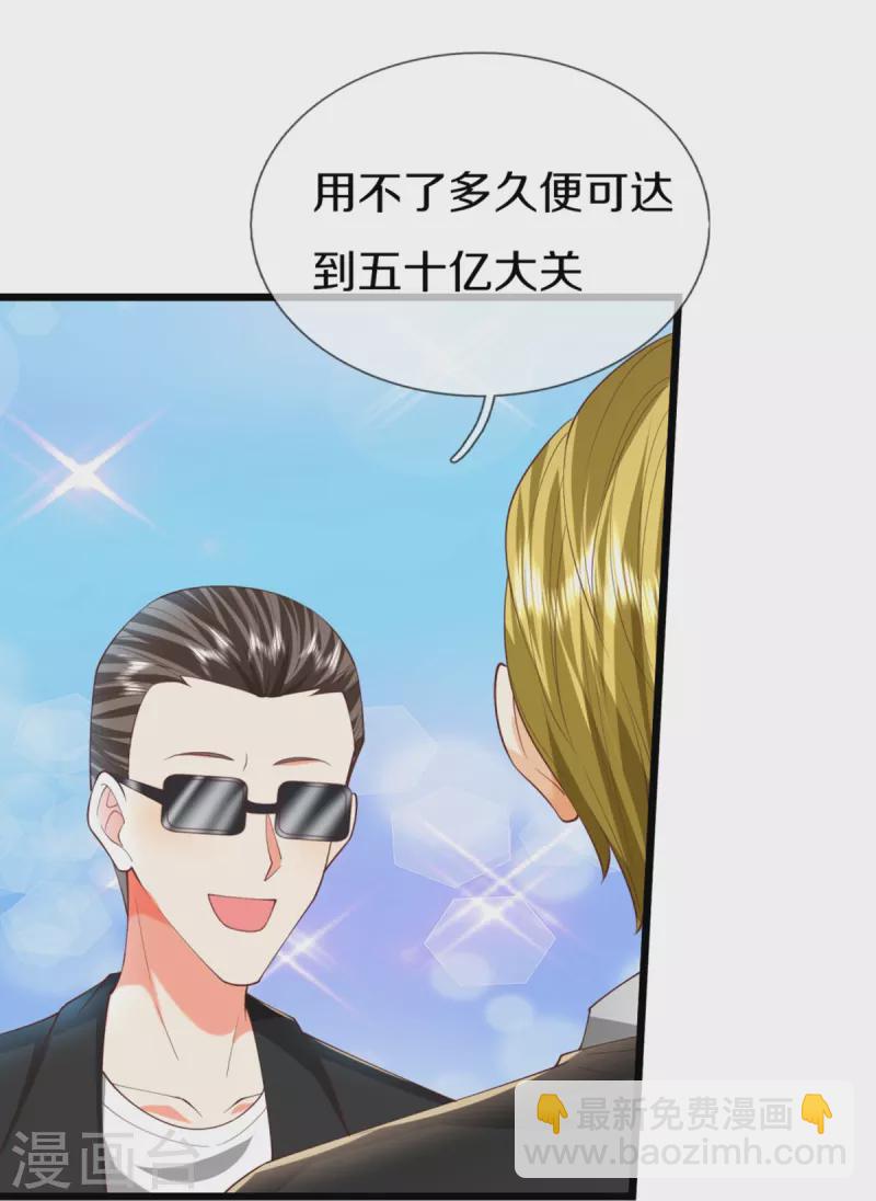 🍚仙尊奶爸当赘婿 第304话 电影上映，圈粉无数 第12页