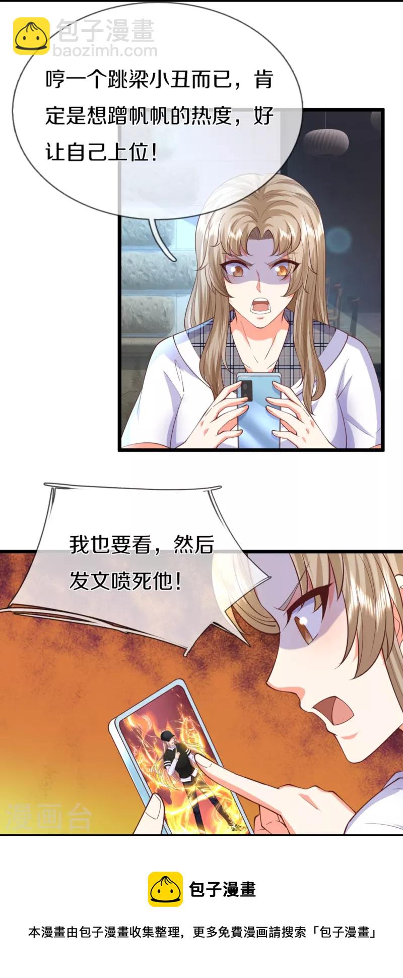 🍚仙尊奶爸当赘婿 第304话 电影上映，圈粉无数 第21页