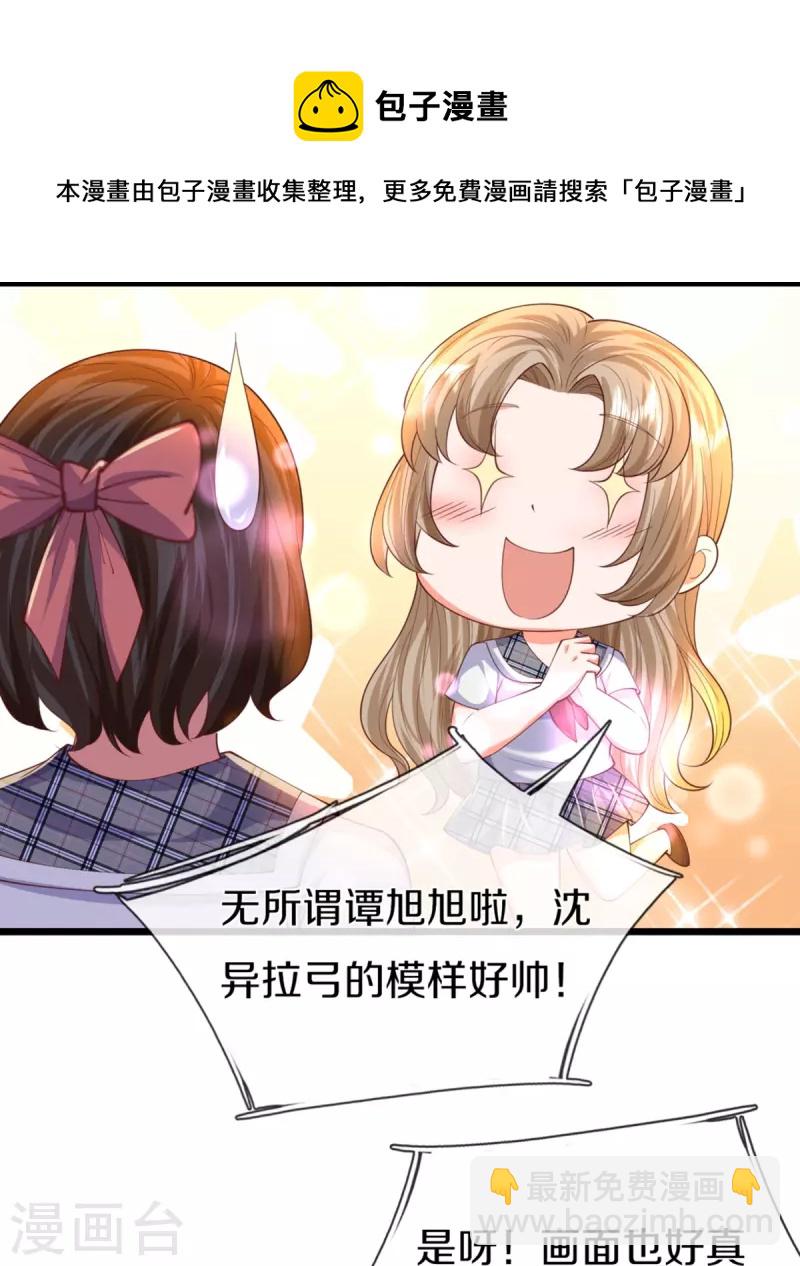 🍚仙尊奶爸当赘婿 第304话 电影上映，圈粉无数 第25页