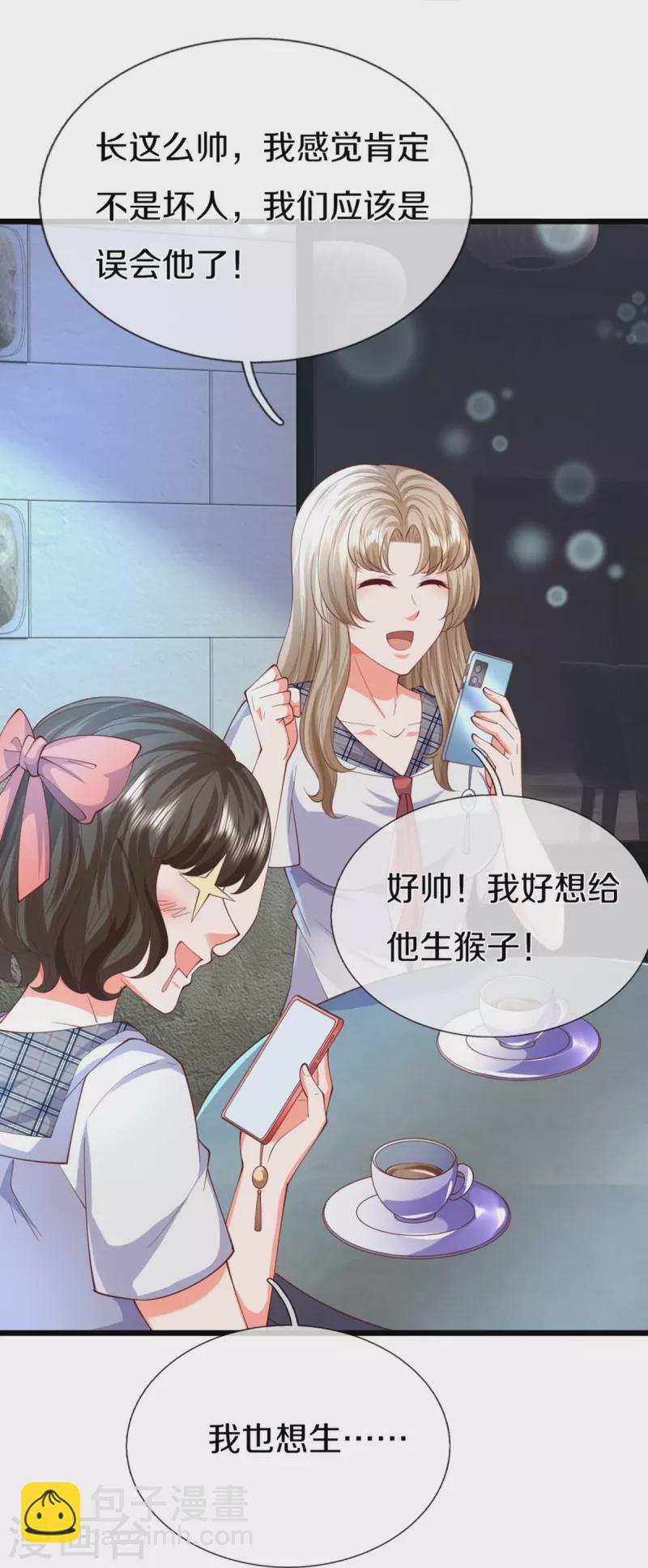 🍚仙尊奶爸当赘婿 第304话 电影上映，圈粉无数 第27页