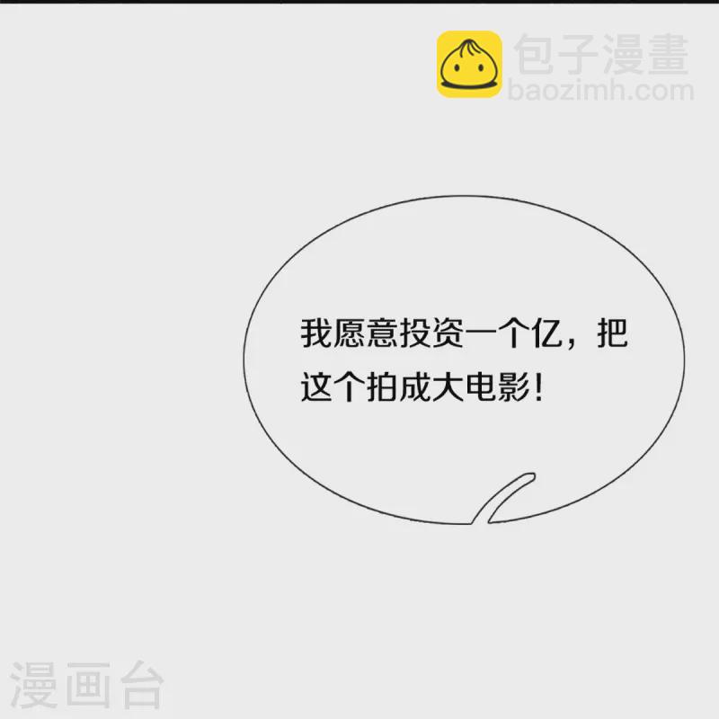 🍚仙尊奶爸当赘婿 第304话 电影上映，圈粉无数 第39页