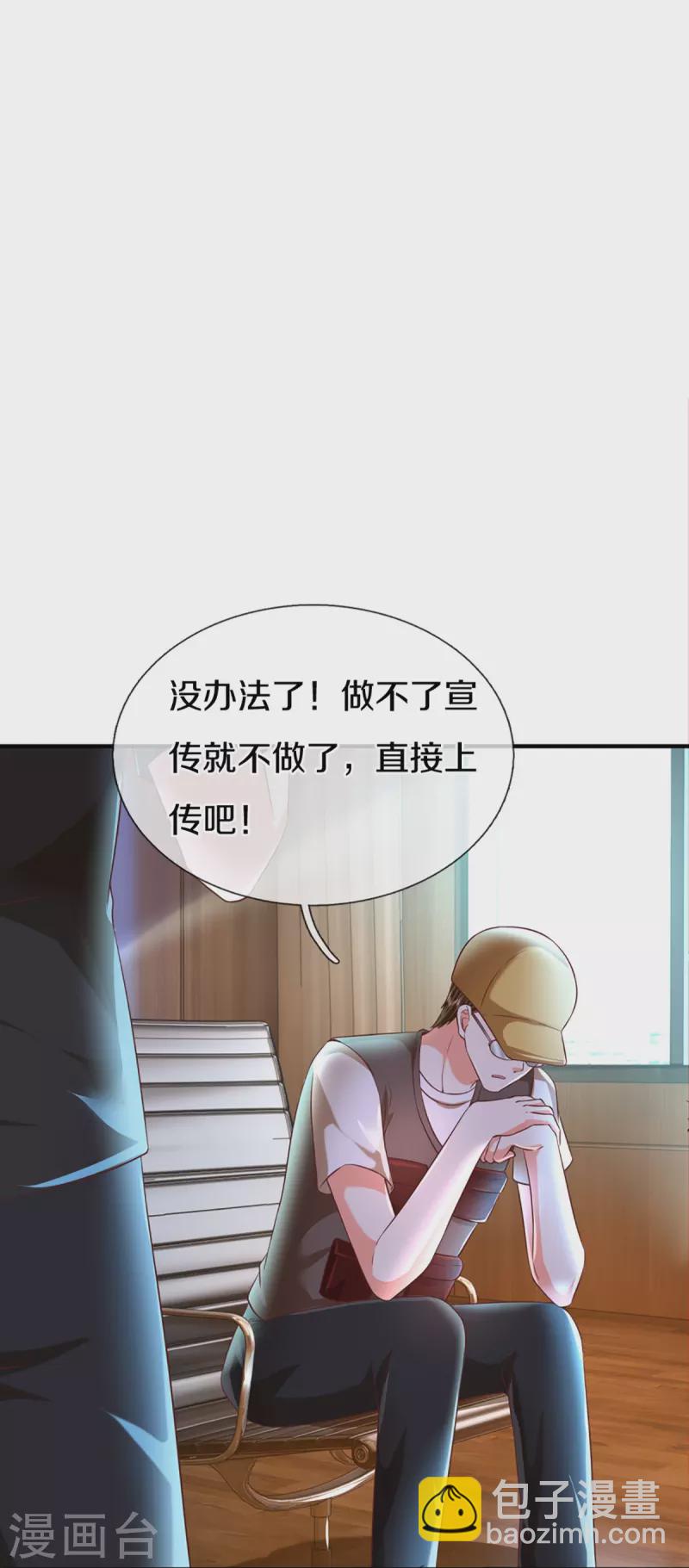 🍚仙尊奶爸当赘婿 第304话 电影上映，圈粉无数 第4页