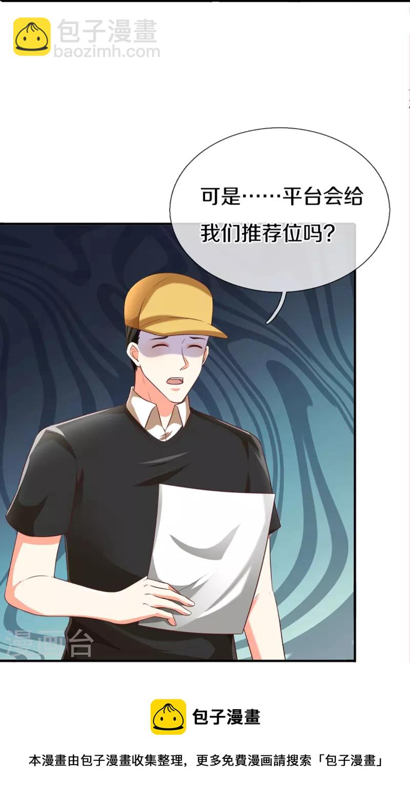 🍚仙尊奶爸当赘婿 第304话 电影上映，圈粉无数 第5页
