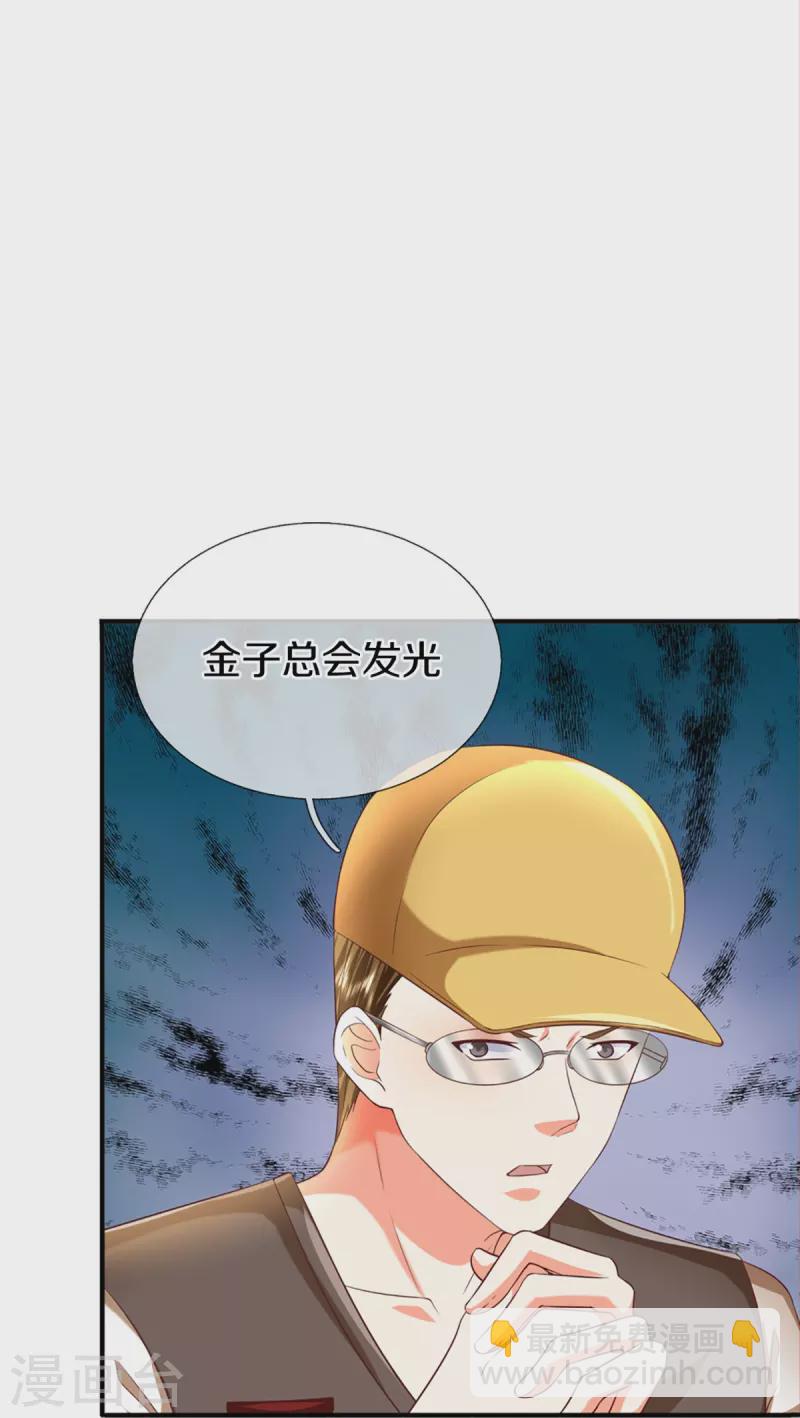 🍚仙尊奶爸当赘婿 第304话 电影上映，圈粉无数 第6页