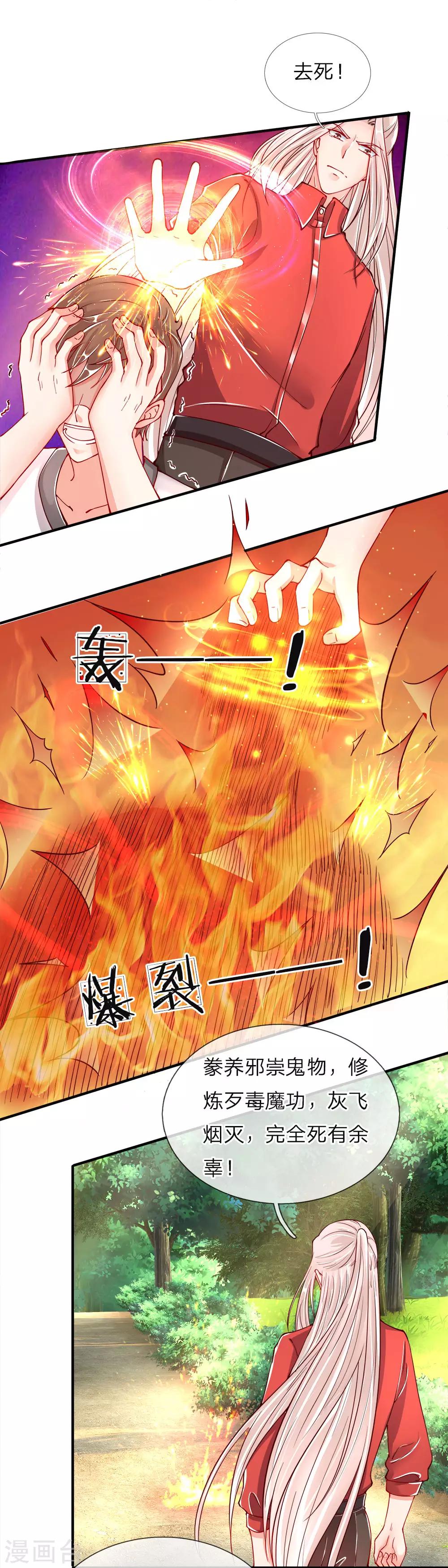 🍚仙尊奶爸当赘婿 第32话 九九差一，怨气难消 第1页