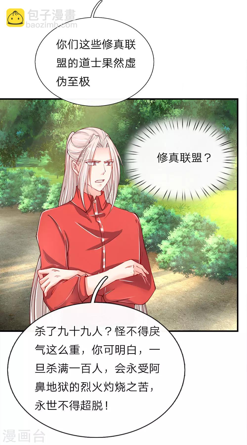 🍚仙尊奶爸当赘婿 第32话 九九差一，怨气难消 第10页