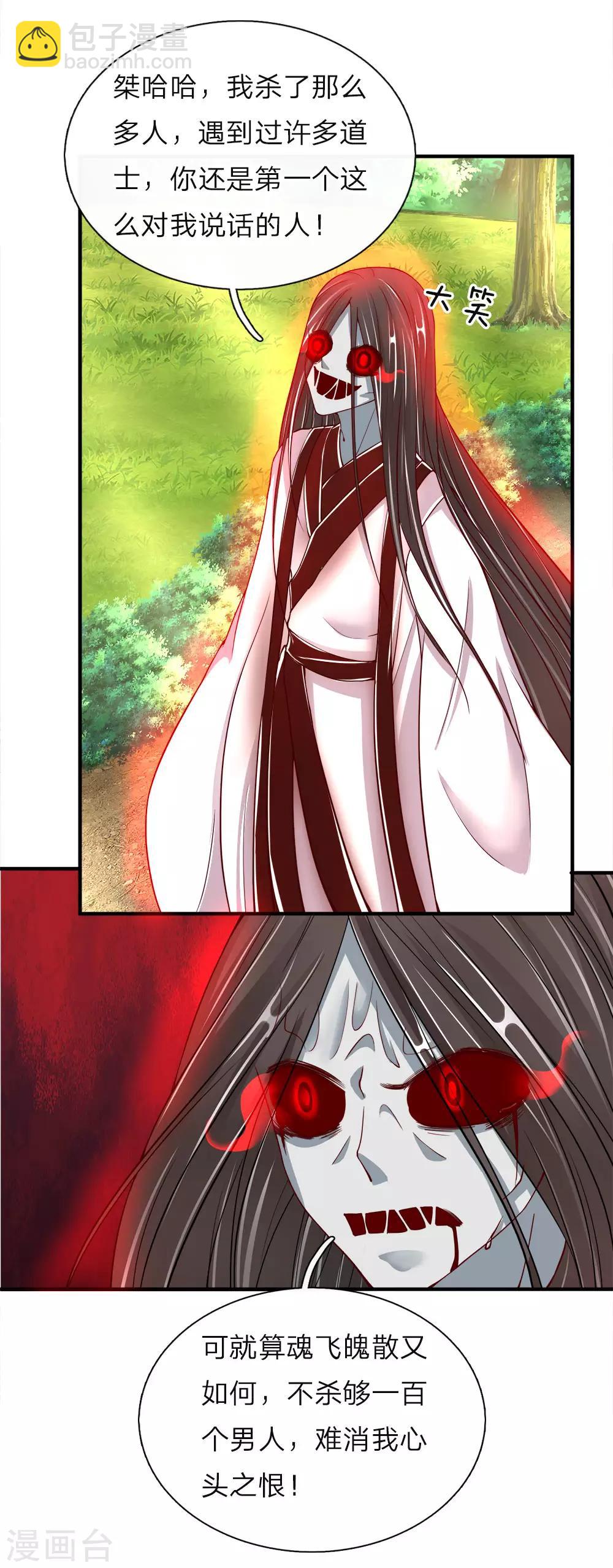 🍚仙尊奶爸当赘婿 第32话 九九差一，怨气难消 第11页